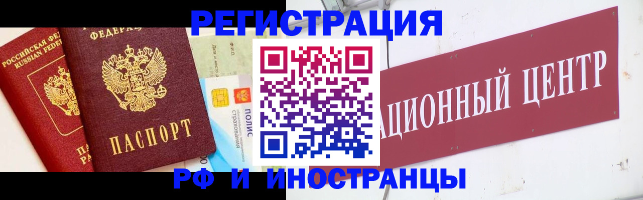 прописка для работы в Поворино
