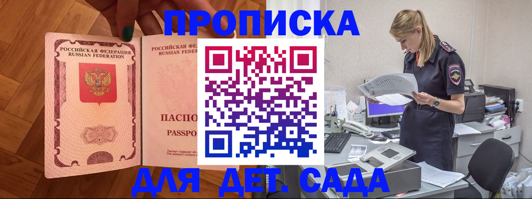 прописка 2025 в Поворино